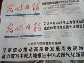 光明日报2025年5月21+22日2份（当日共16版全）