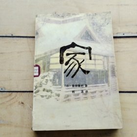 家