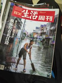 三联生活周刊2020第31期