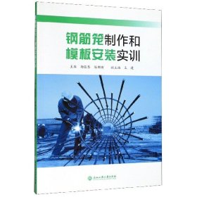 【假一罚四】钢筋笼制作和模板安装实训编者:杨张琴//陈珊珊|责编:厉勇