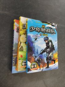 少年特战队第四季