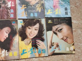 上影画报 1986年 第1--12期全12册（月刊）新总第49--60期