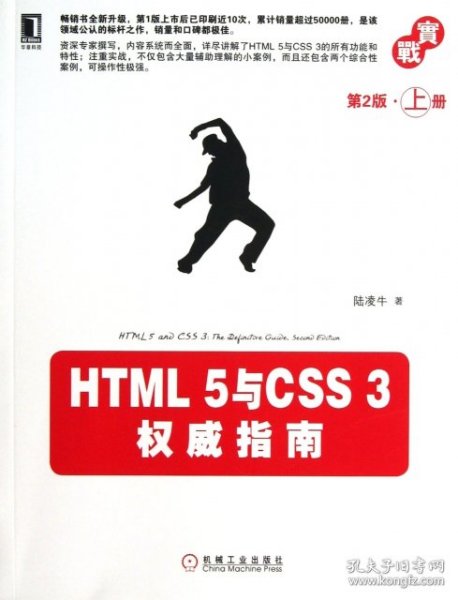 HTML 5与CSS 3权威指南（第2版·上册）