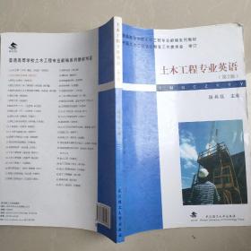 土木工程专业英语