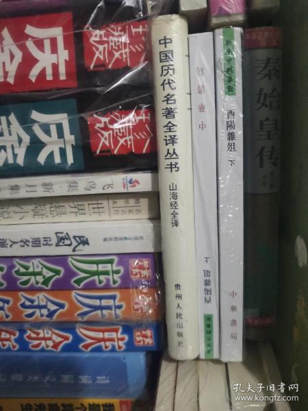 酉阳杂俎（唐宋史料笔记丛刊·全2册）