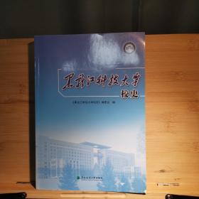 黑龙江科技大学校史