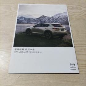 长安马自达新MAZDA.CX-5汽车宣传单