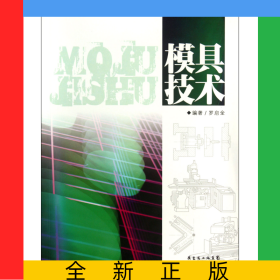 模具技術
