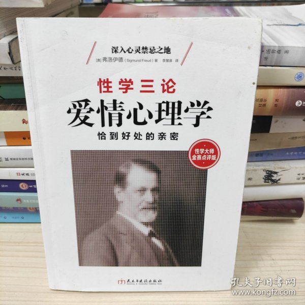 性学三论：爱情心理学 性学大师金赛点评版，无删节