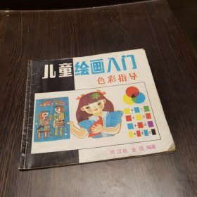 儿童绘画入门色彩指导