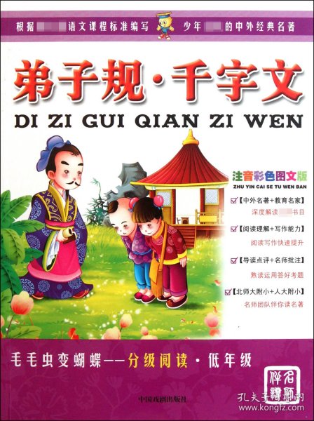 毛毛虫变蝴蝶·分级阅读·低年级—小学生必背古诗词70+80