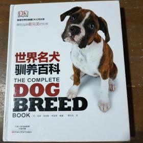 DK 世界名犬驯养百科