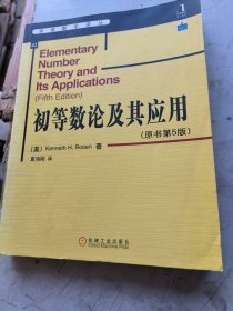 初等数论及其应用