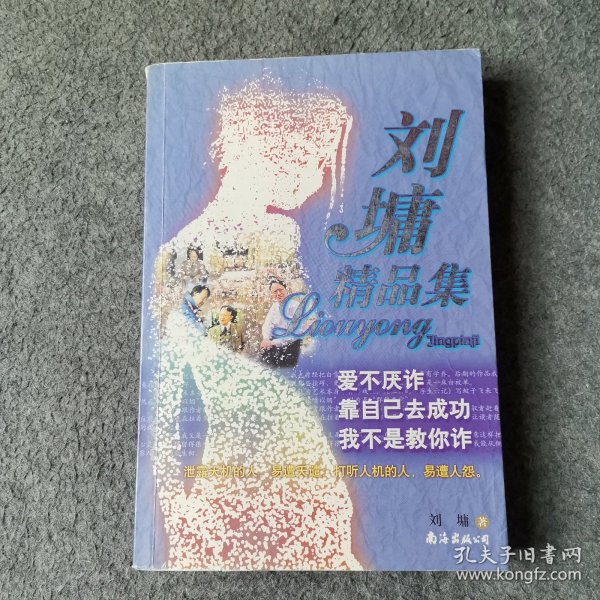 刘墉精品集