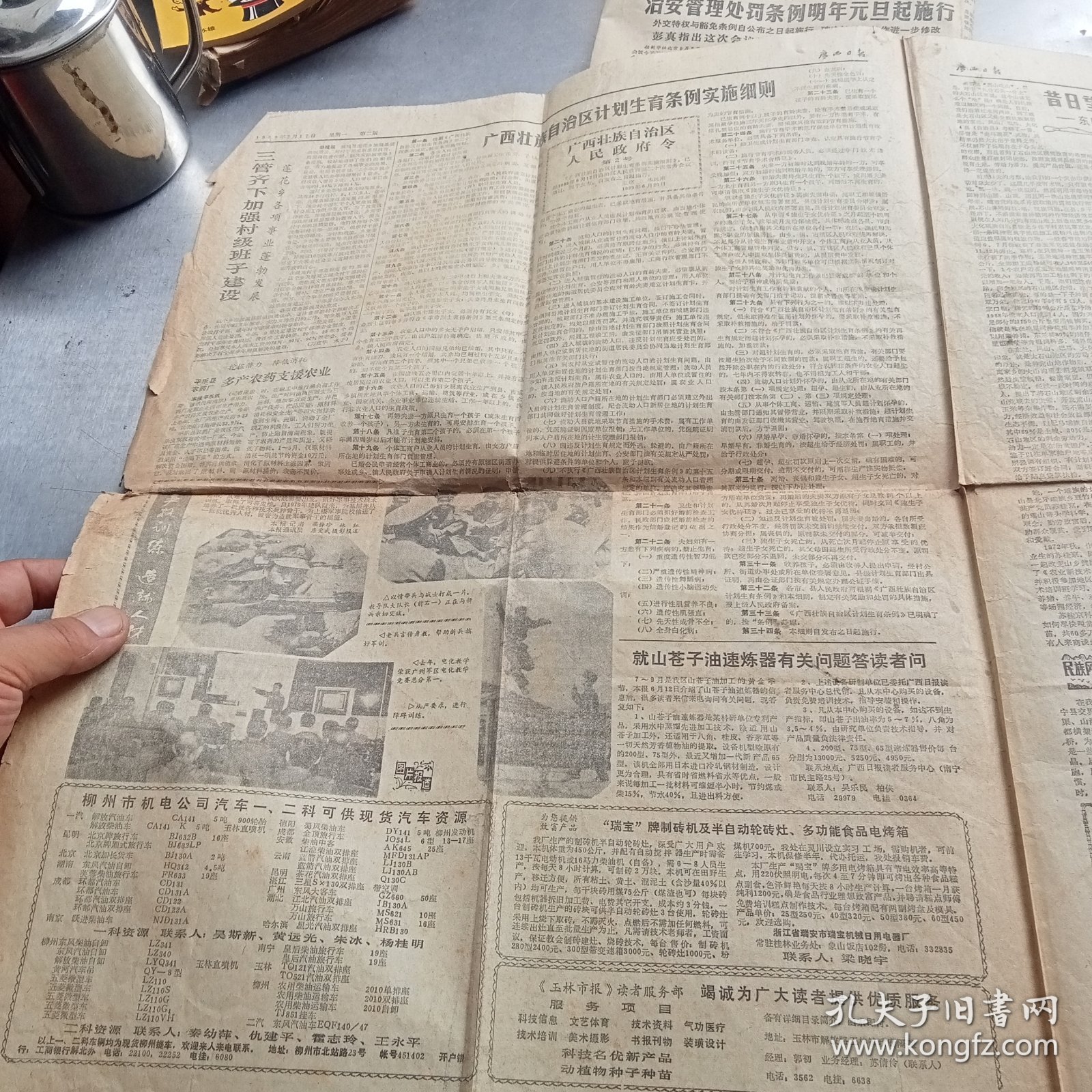 广西日报 （1-4版）广西壮族自治区计划生育条例实施细则 ！