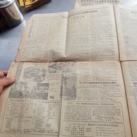 广西日报 （1-4版）广西壮族自治区计划生育条例实施细则 ！