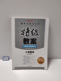 特级教案与课时作业新设计：小学数学（五年级 上 RJ版）