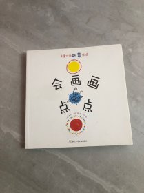 会画画的点点