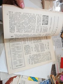 山海经1981年第四期