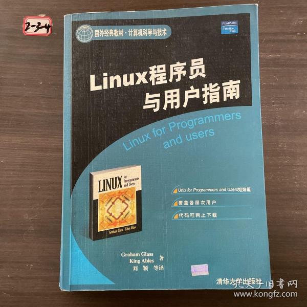 Linux程序员与用户指南——国外经典教材·计算机科学与技术