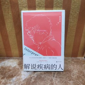 解说疾病的人