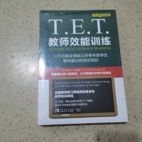 T.E.T.教师效能训练：一个已被证明能让所有年龄学生做到最好的培训项目（未开封）