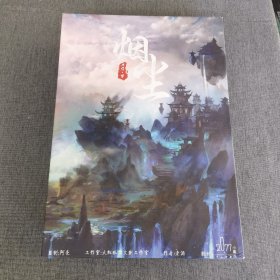 烟尘 剧本杀