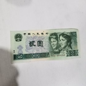 1990年版2元人民币纸币  实物拍照 中间轻微折痕拍照都不明显  放二二红盒
