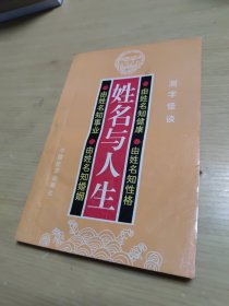 姓名与人生