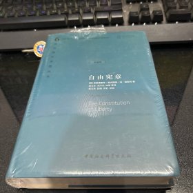 自由宪章 精装