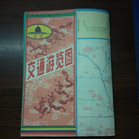 北京交通游览图（1988年）
