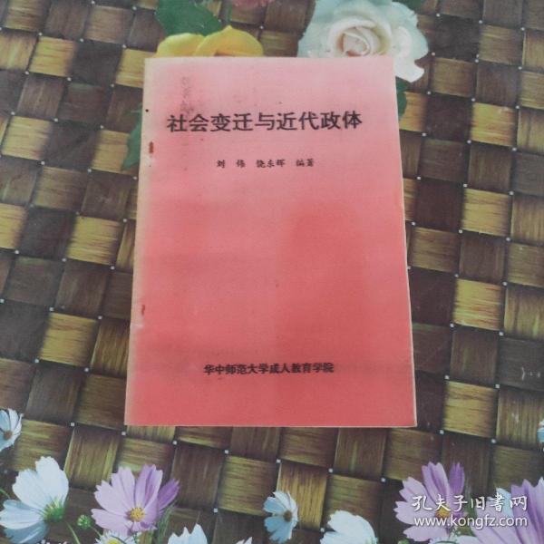 华北的小农经济与社会变迁