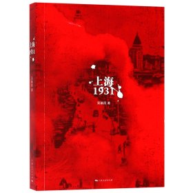 上海(1931)