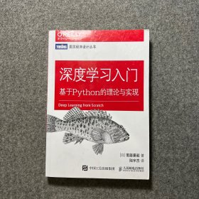 深度学习入门 基于Python的理论与实现内页笔记划线