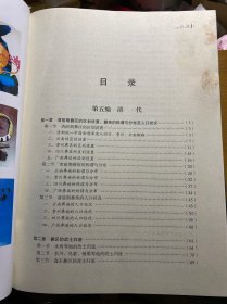 中国彝族通史·第三卷