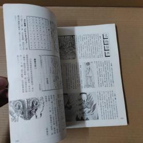 故宫文物月刊 3（第一卷第三期）