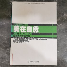 美在自然