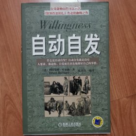 自动自发：《自动自发》给我的启示