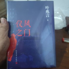 仪凤之门