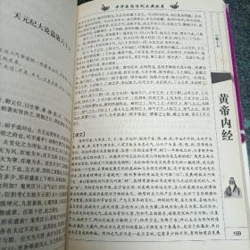 中华实用方剂大典丛书：绝技治疗黄帝内经