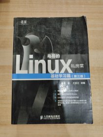 鸟哥的Linux私房菜