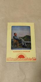 毛主席在庐山      摆件完整一幅：（人民美术出版社，1967年8月，黄边，有“敬祝毛主席万寿无疆”字，有红太阳、海浪图案，32开本，，尺寸约为:131*188，10品）