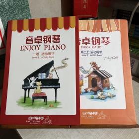 音卓钢琴 活动用书，1-6，六册合售，详见说明