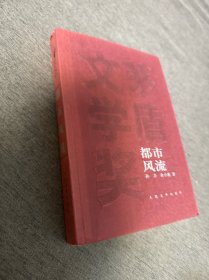 都市风流