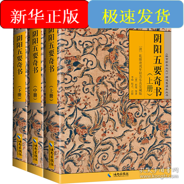 阴阳五要奇书