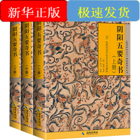 阴阳五要奇书