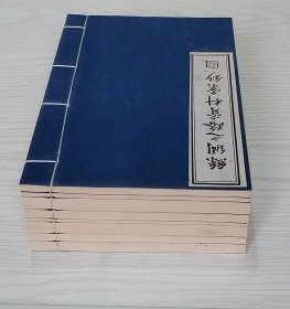 丝绸之路资料汇钞  线装全8册  吴丰培编 1986年  无函套