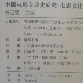 中国电影专业史研究：电影文化卷