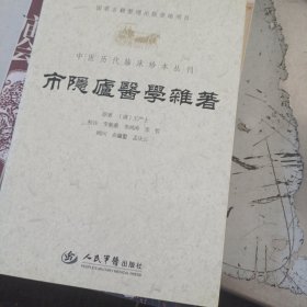 中医历代临床珍本丛刊：市隐庐医学杂著