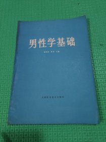 男性学基础